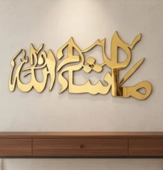 Islamic Calligraphy Metal Wall Art
